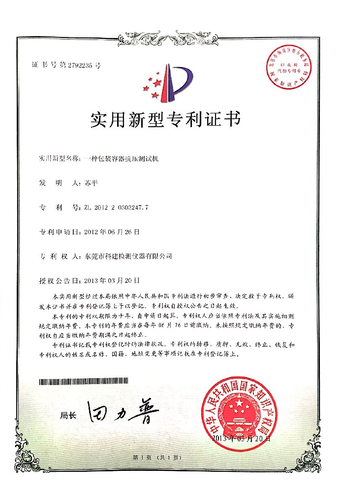 包裝容器抗壓實(shí)新專(zhuān)利